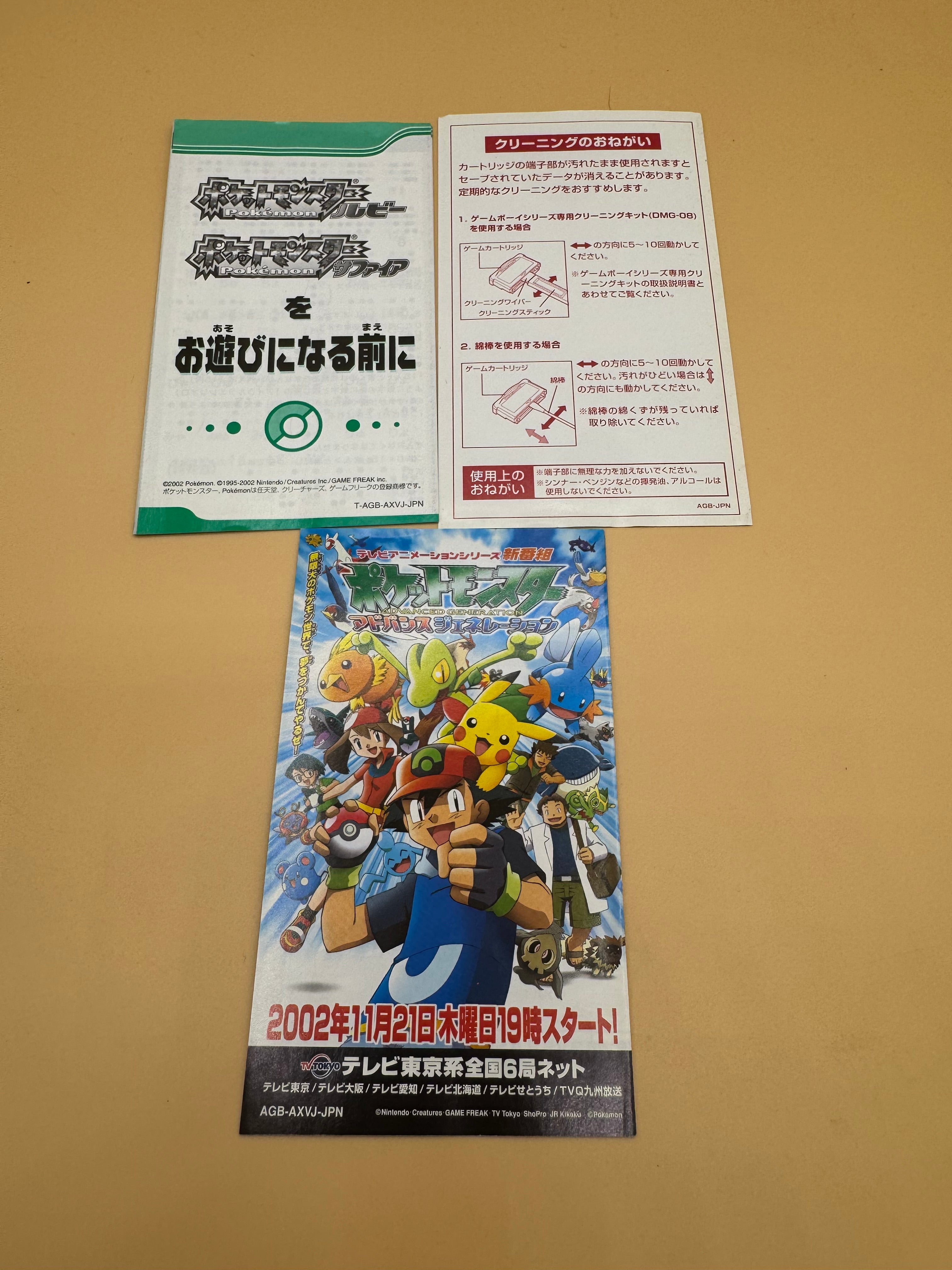 Japanese Pokémon Sapphire instruction booklet and separate printed inserts